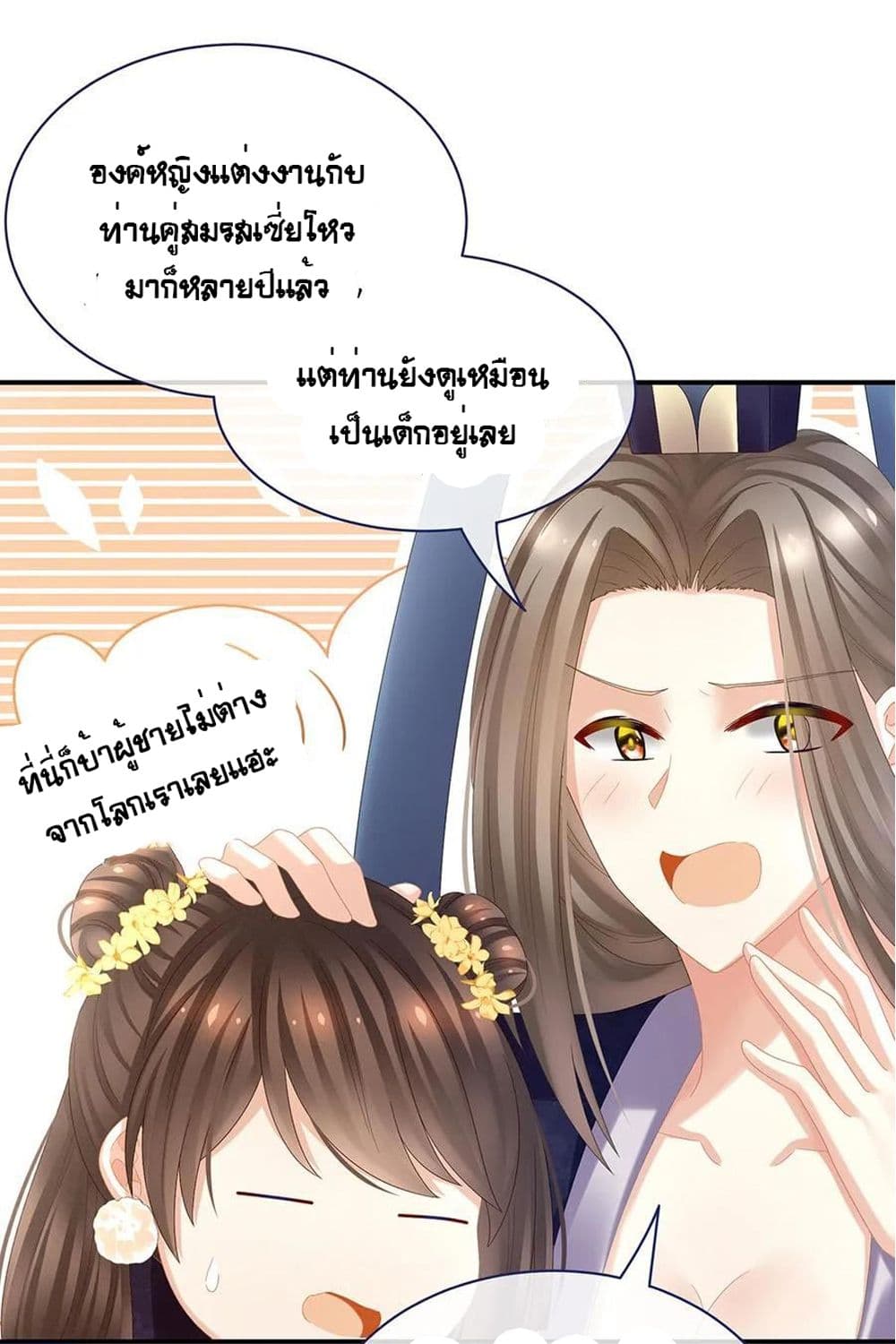 Empress's Harem page 22