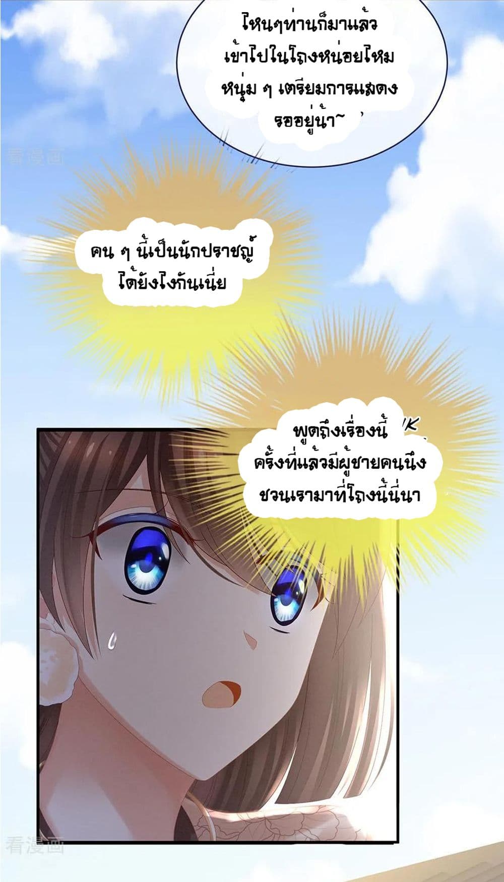 Empress's Harem page 23