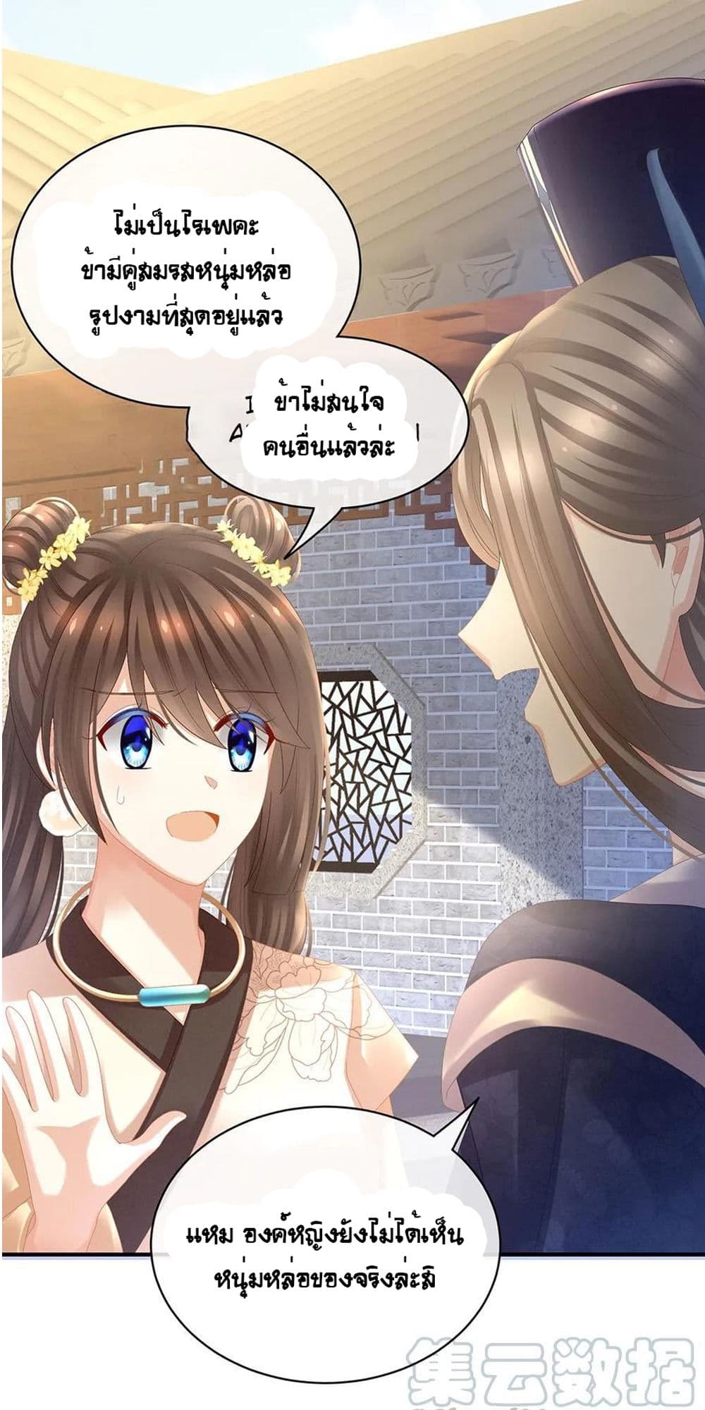 Empress's Harem page 24