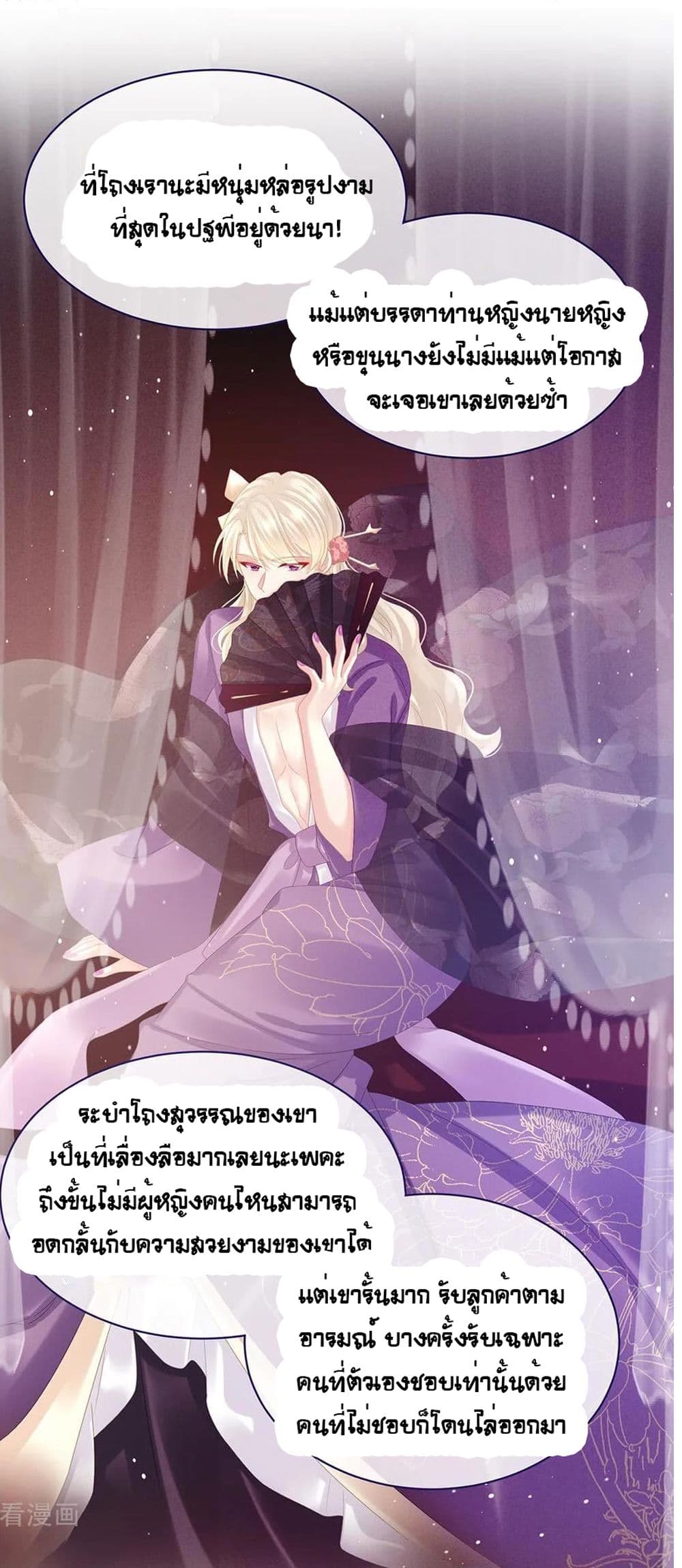 Empress's Harem page 25