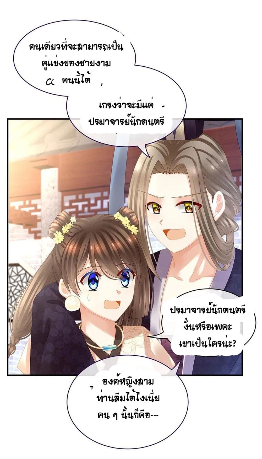 Empress's Harem page 27