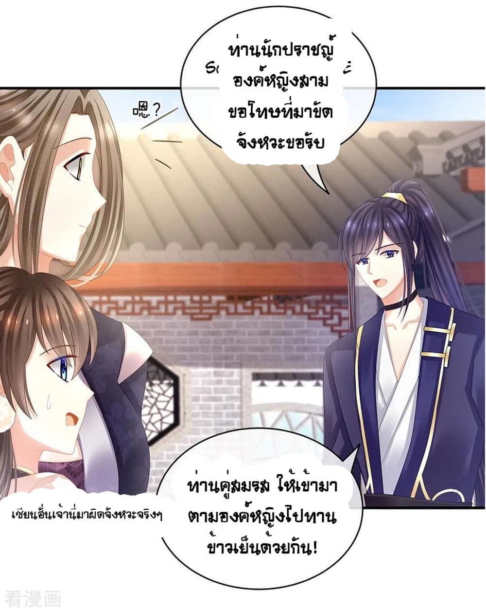 Empress's Harem page 28