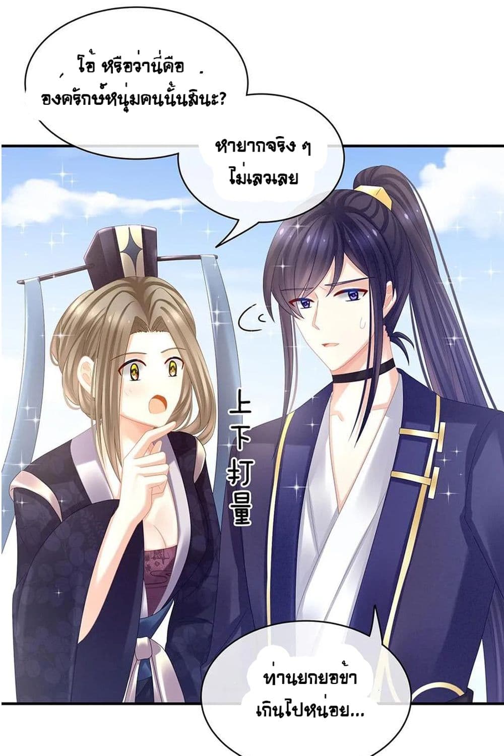 Empress's Harem page 29