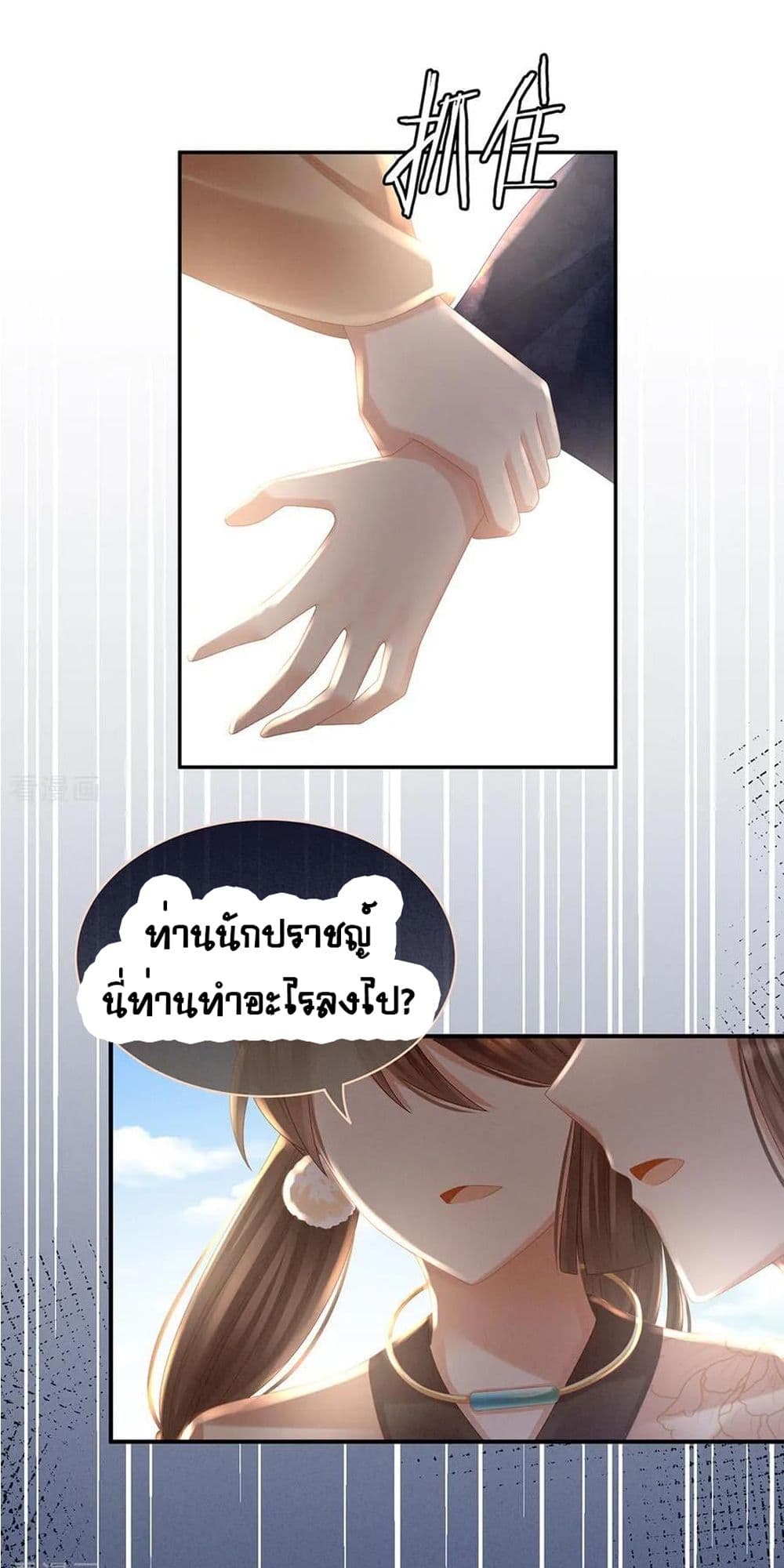 Empress's Harem page 33