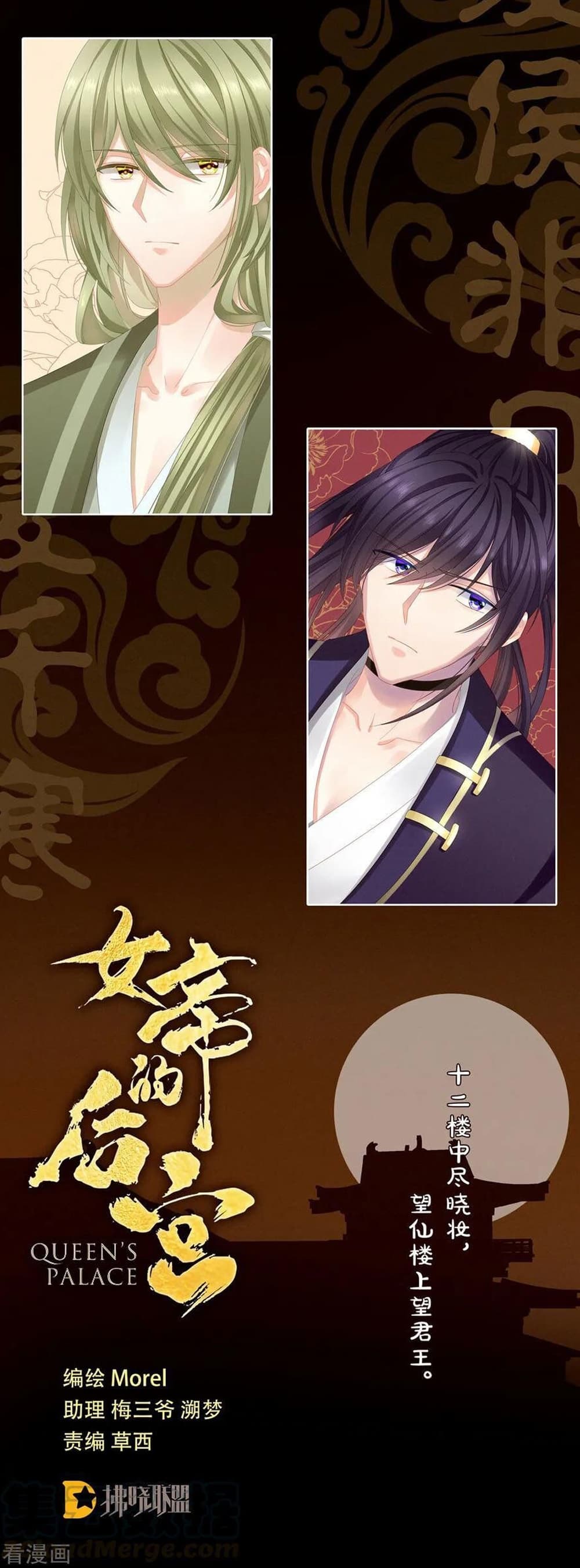 Empress's Harem page 3