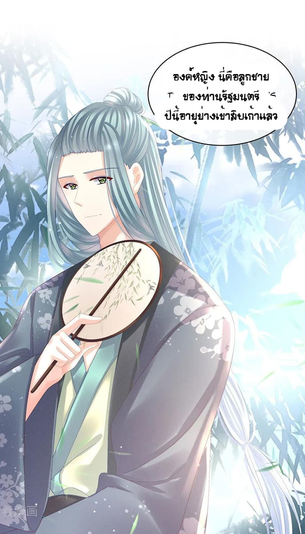 Empress's Harem page 4