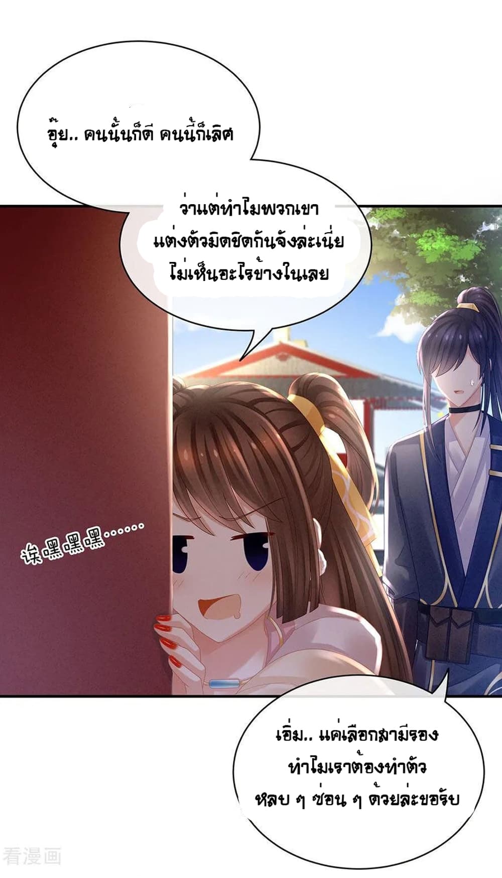 Empress's Harem page 7