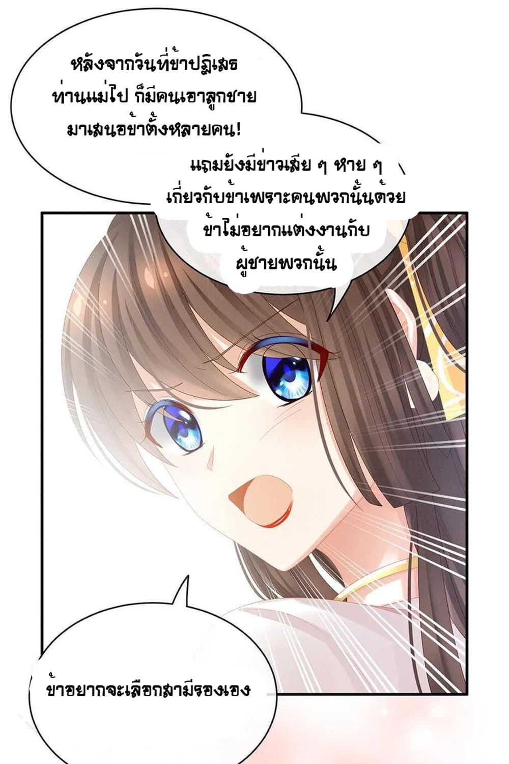 Empress's Harem page 8