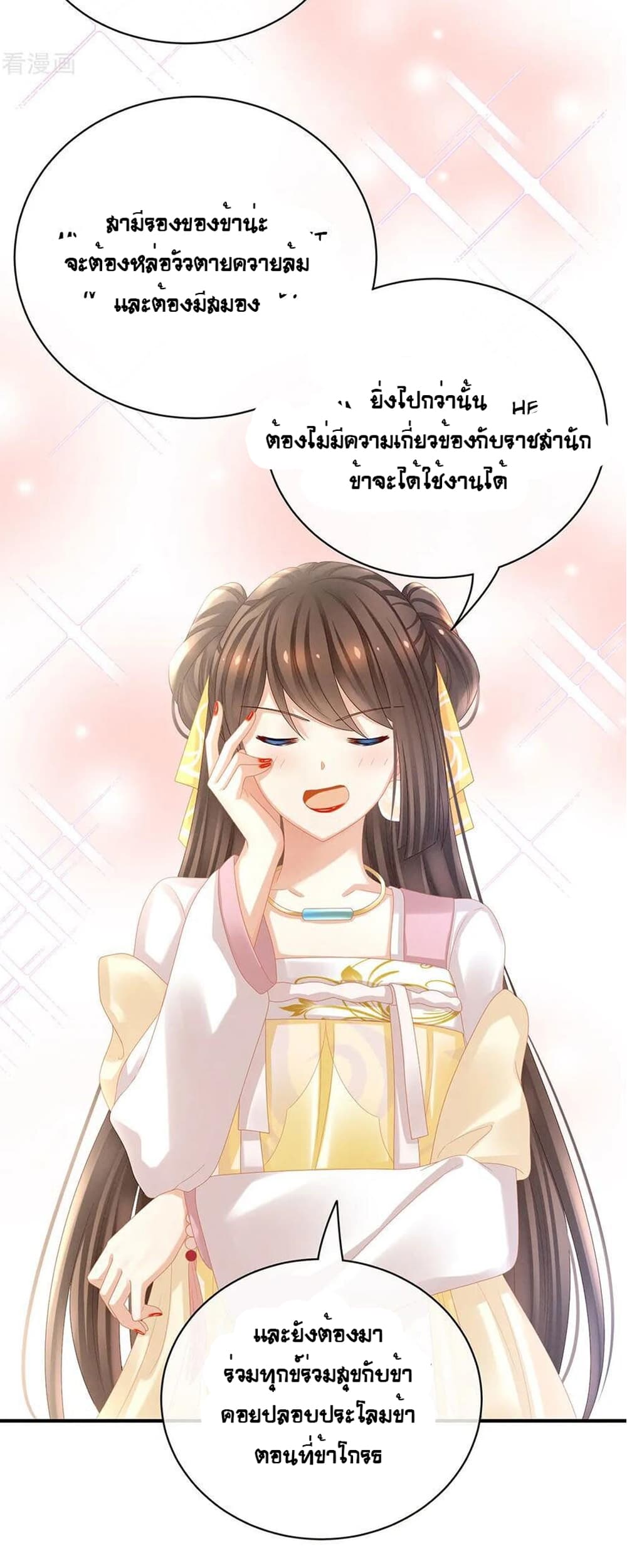 Empress's Harem page 9