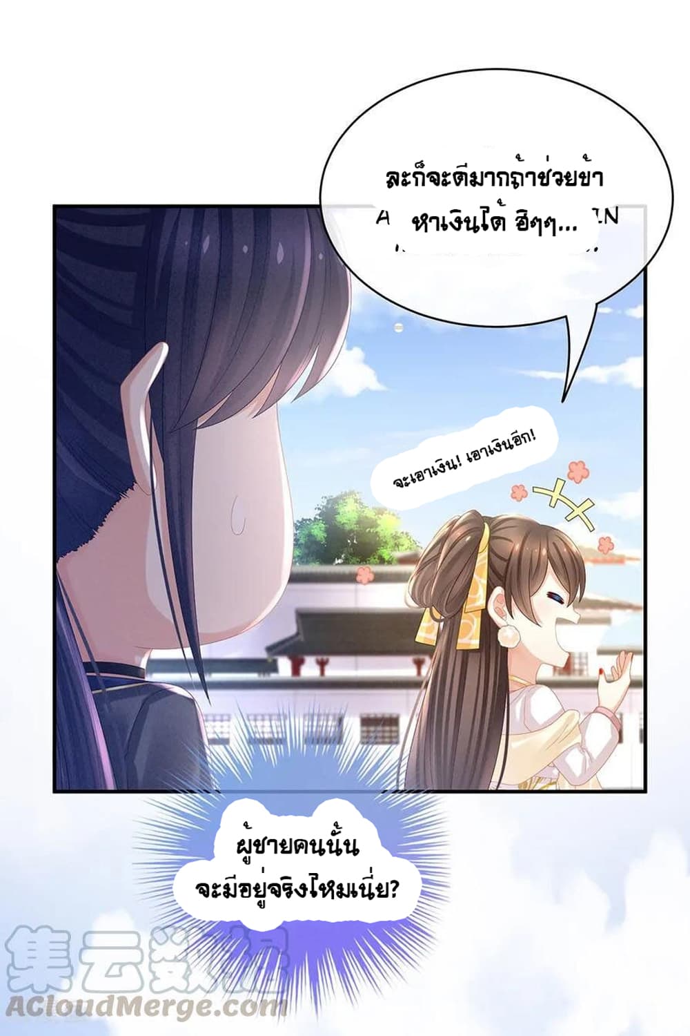 Empress's Harem page 10
