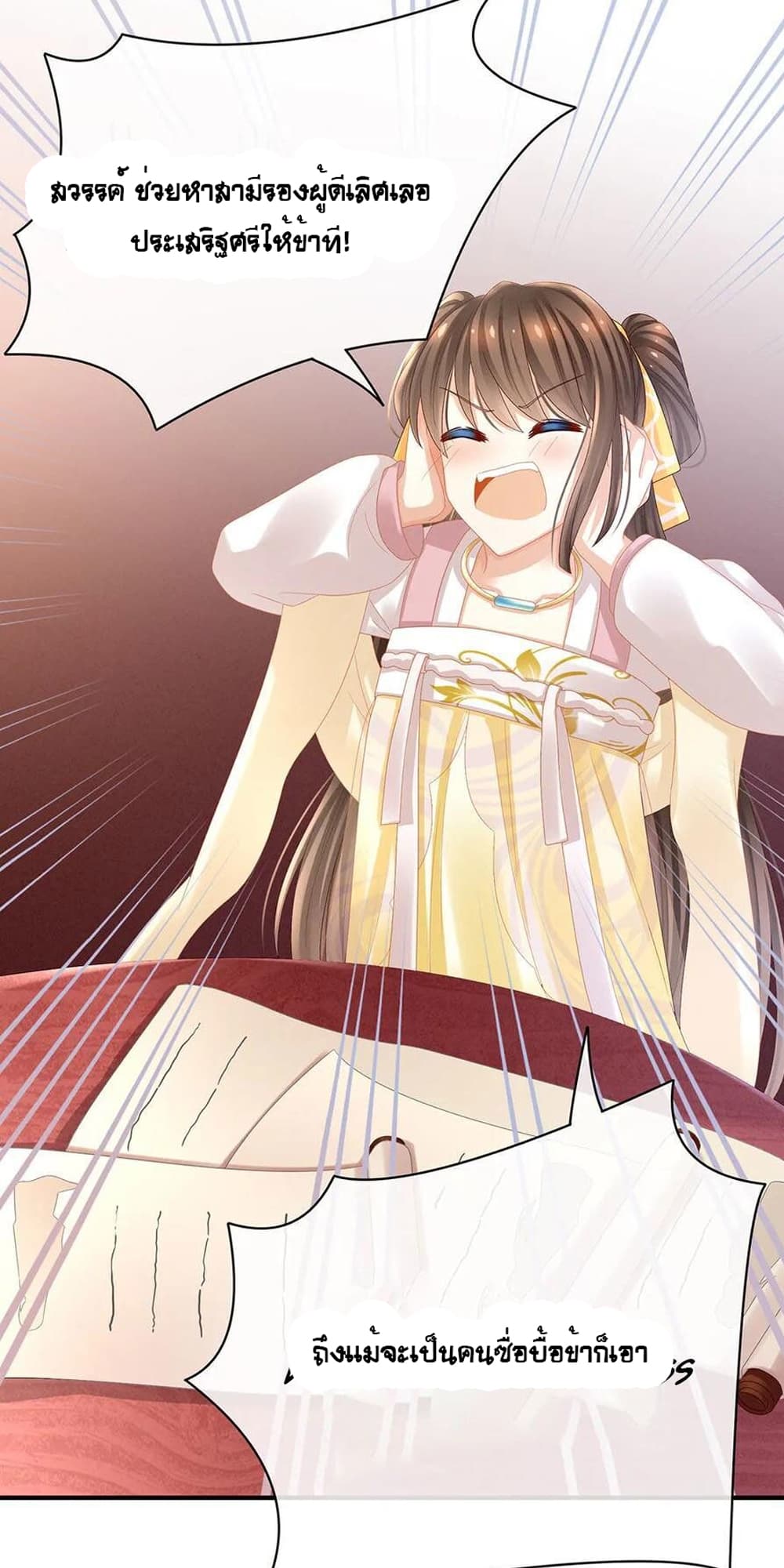 Empress's Harem page 13