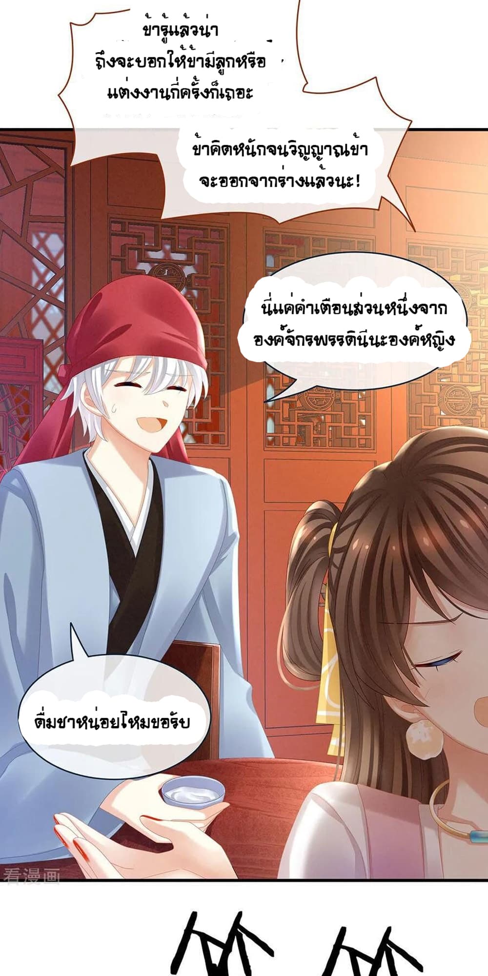 Empress's Harem page 15