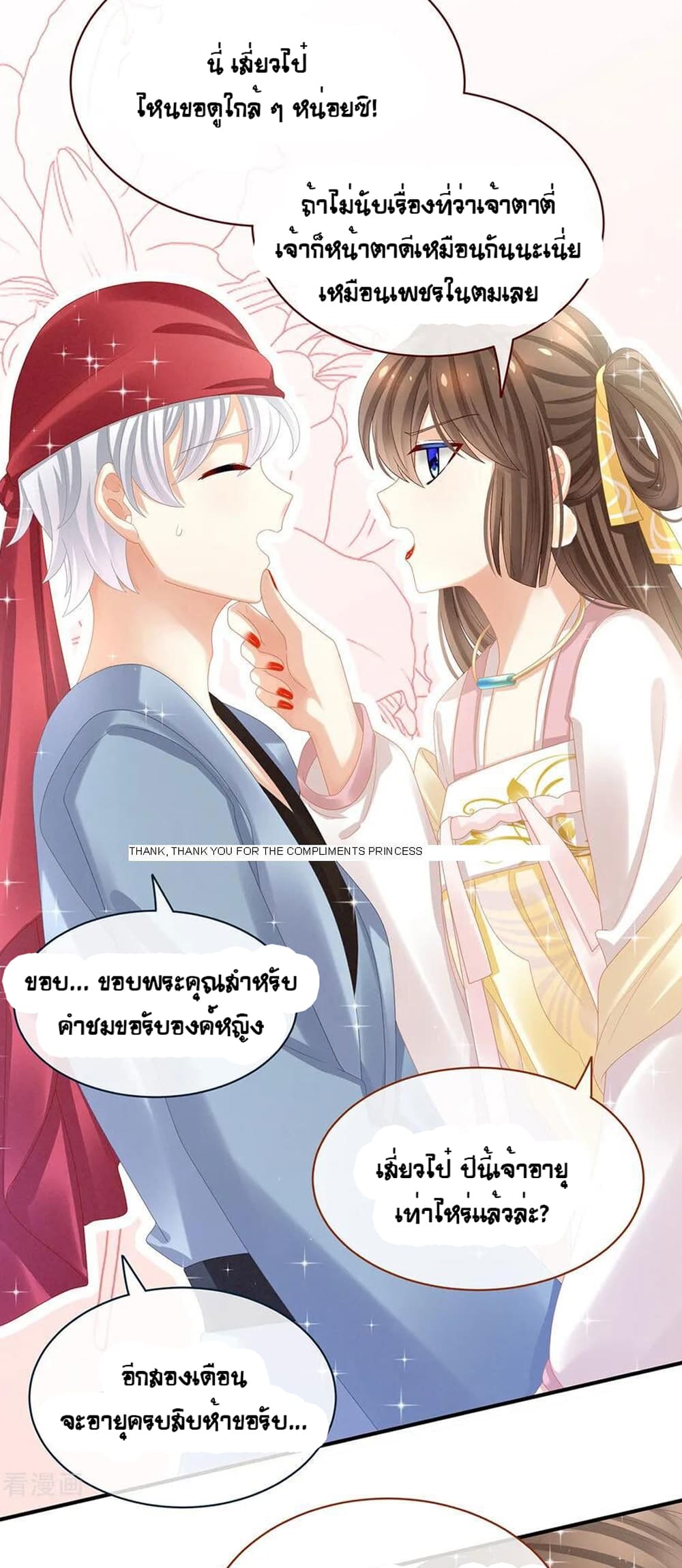 Empress's Harem page 17