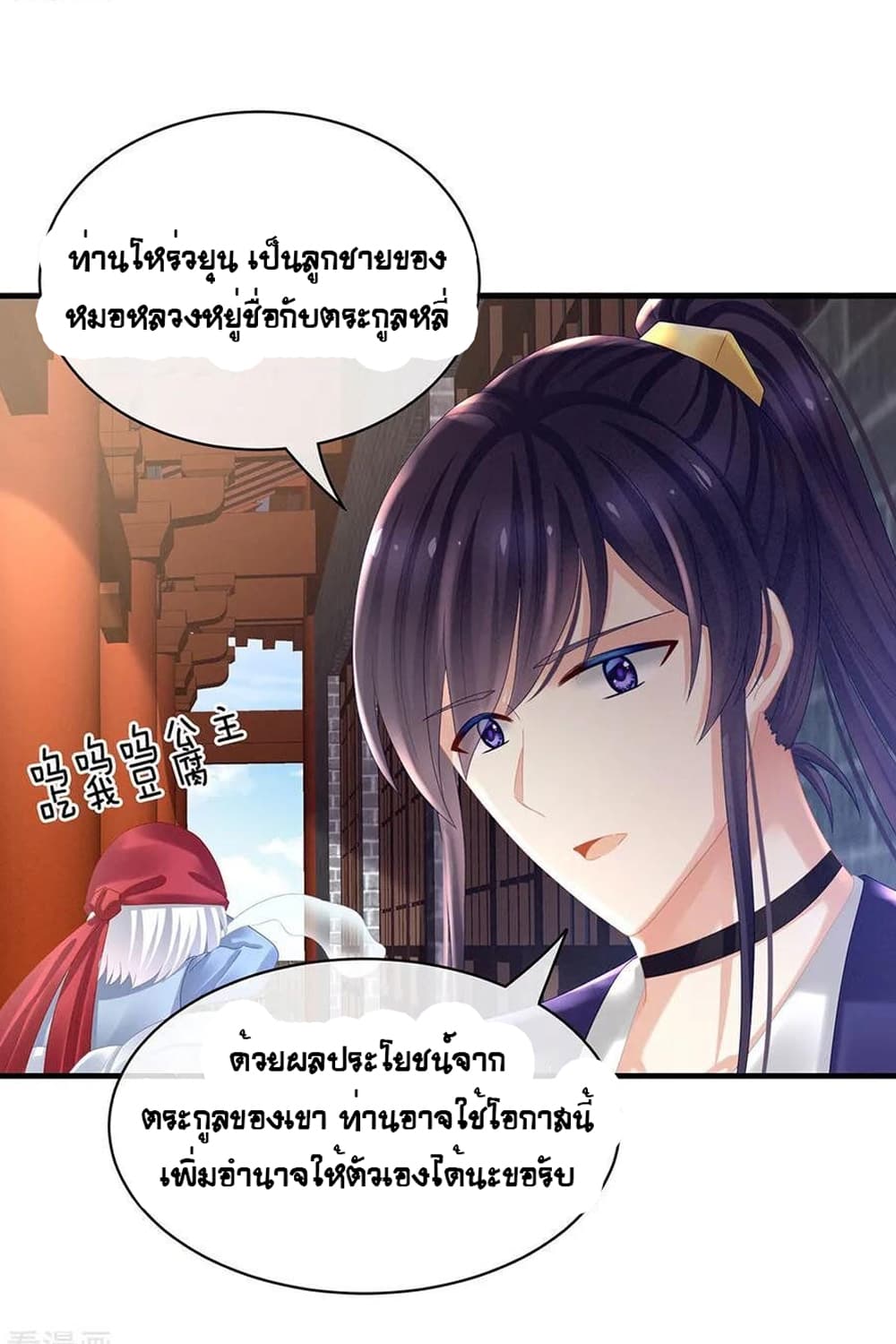 Empress's Harem page 23