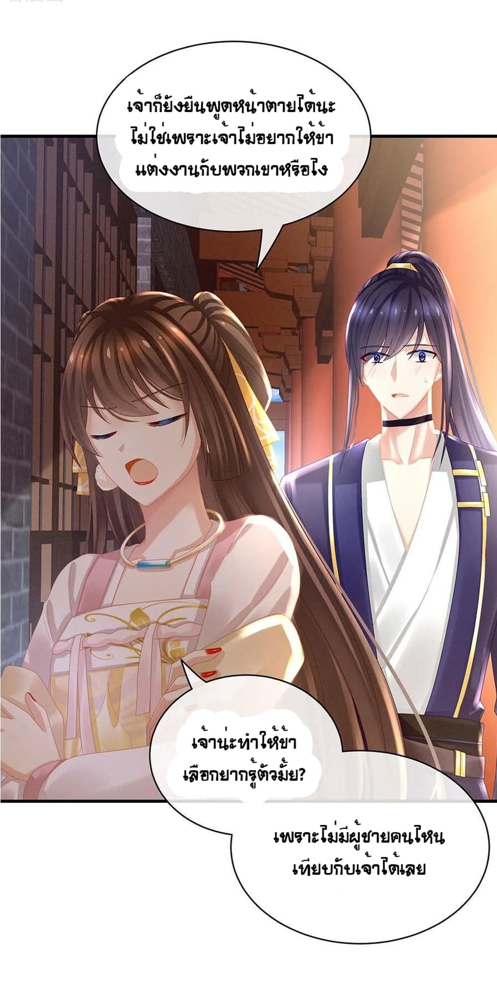 Empress's Harem page 25
