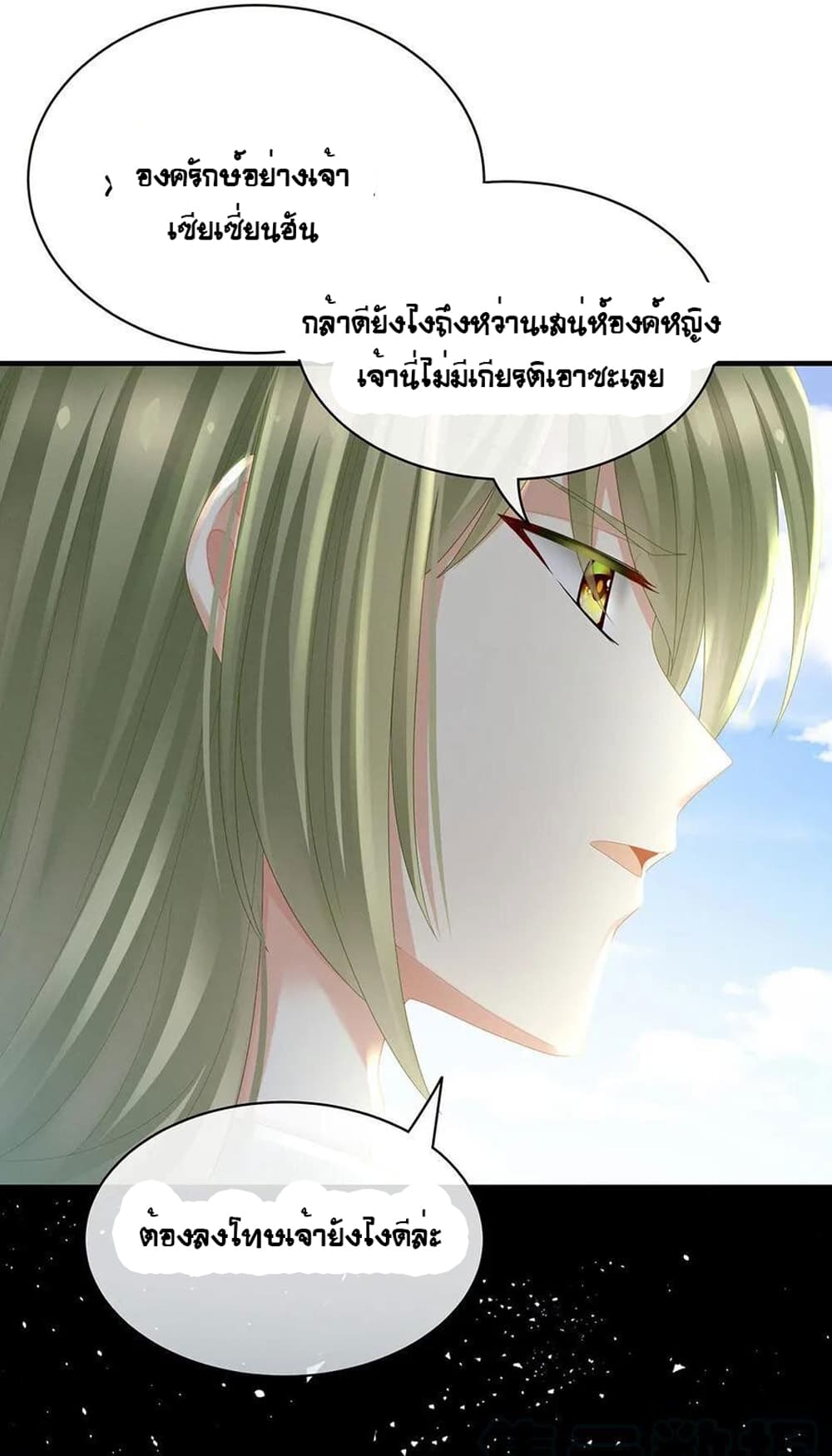Empress's Harem page 33
