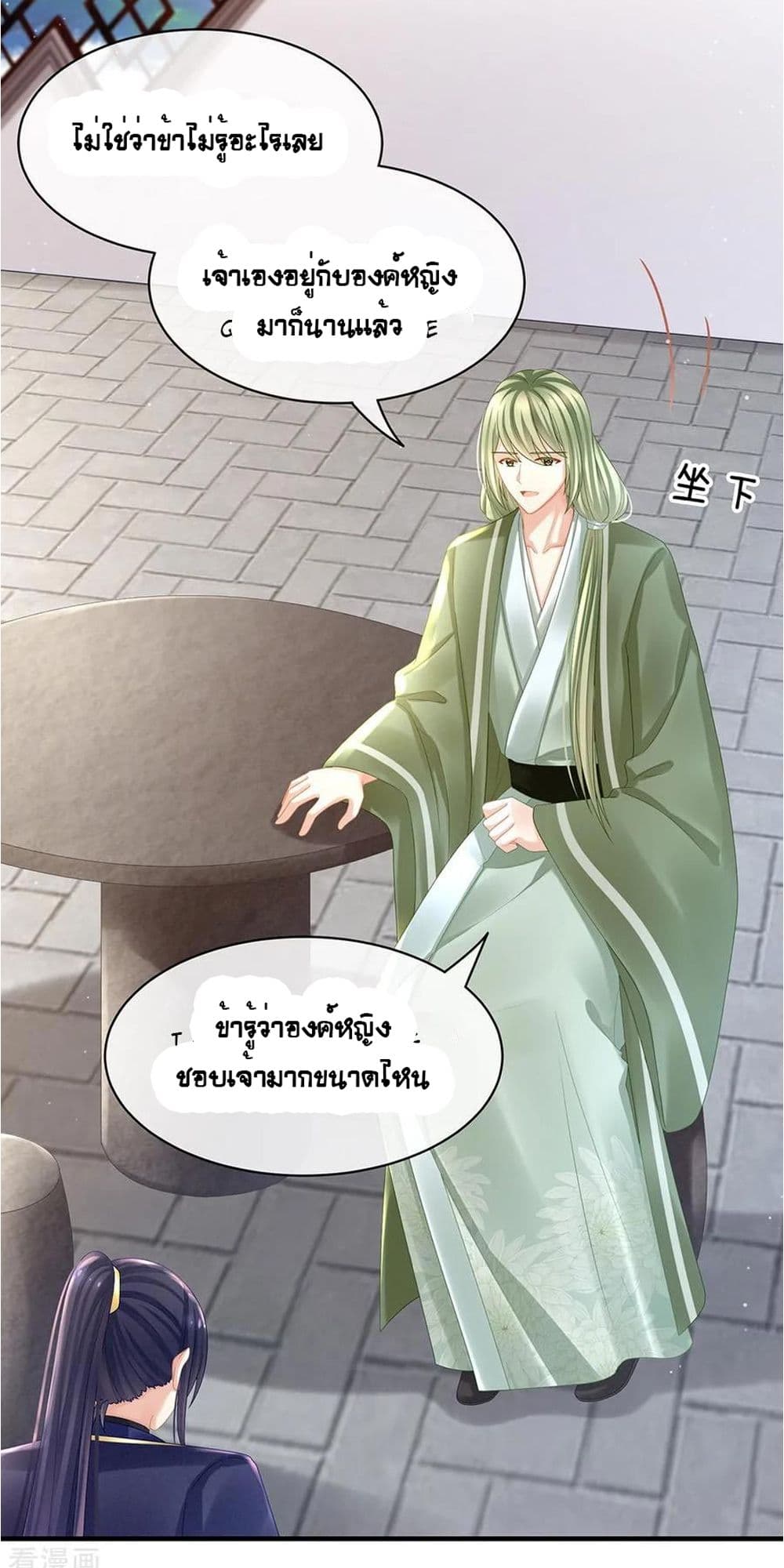 Empress's Harem page 8