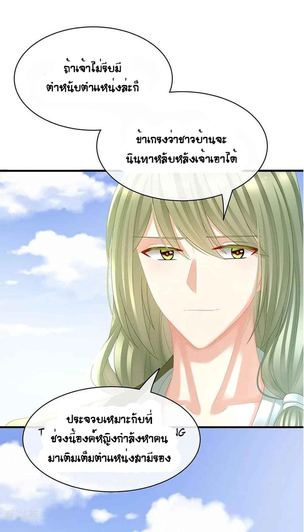 Empress's Harem page 9