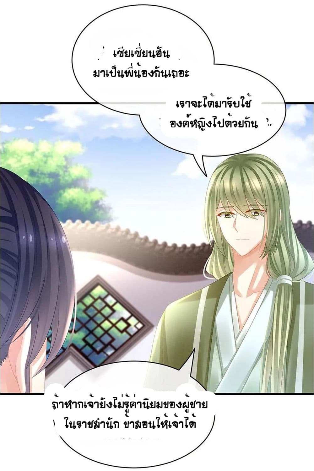 Empress's Harem page 11