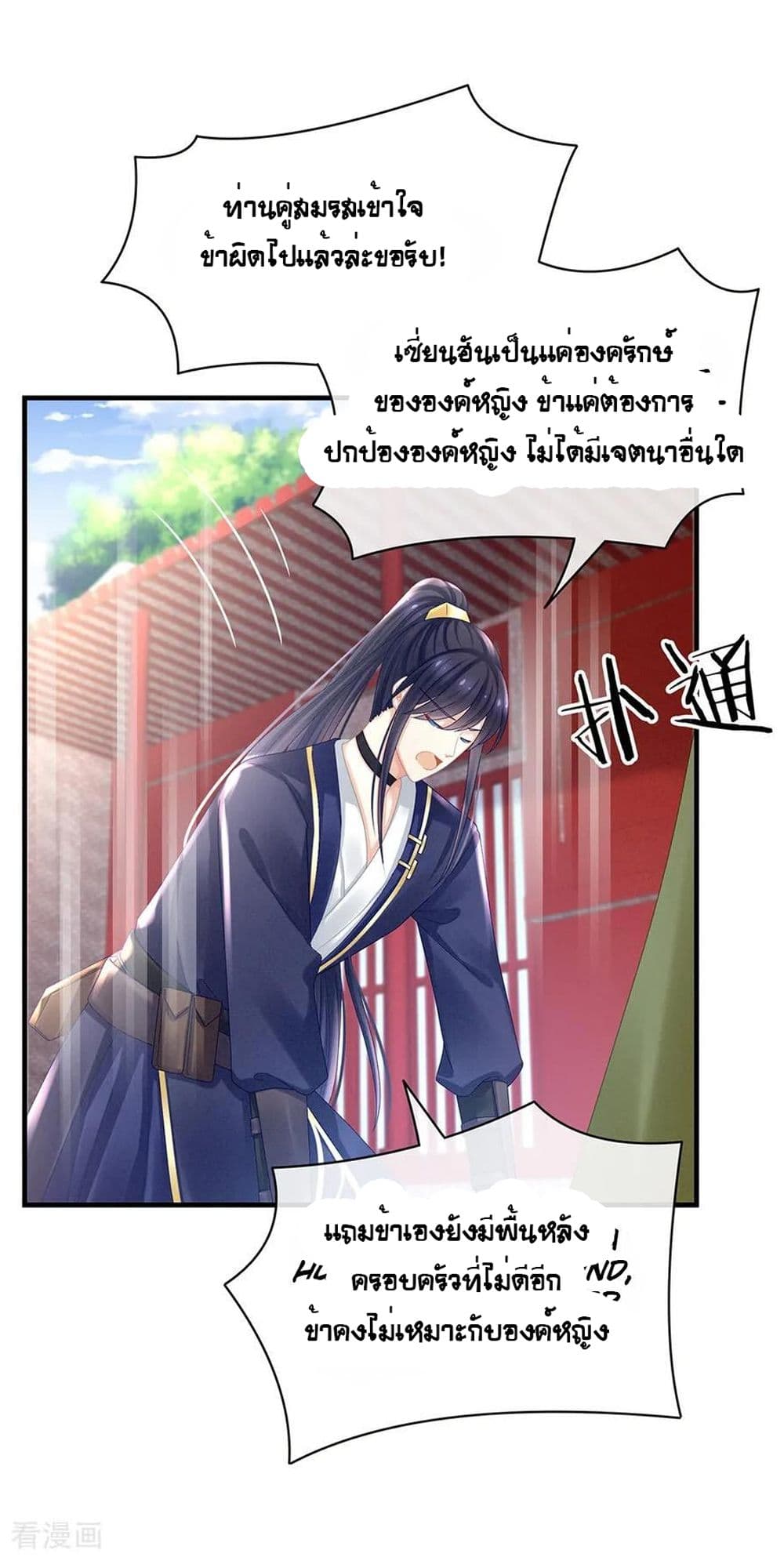 Empress's Harem page 12