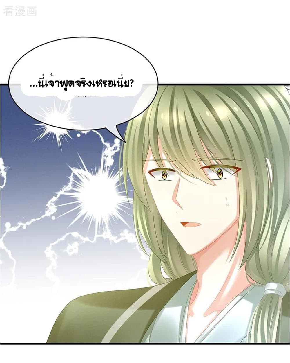 Empress's Harem page 14