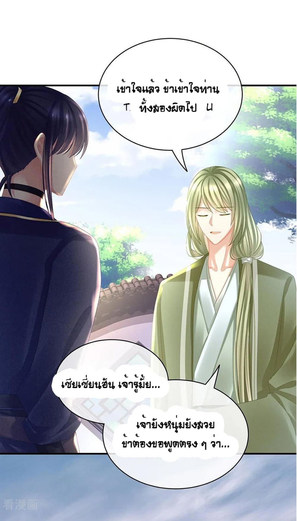 Empress's Harem page 18