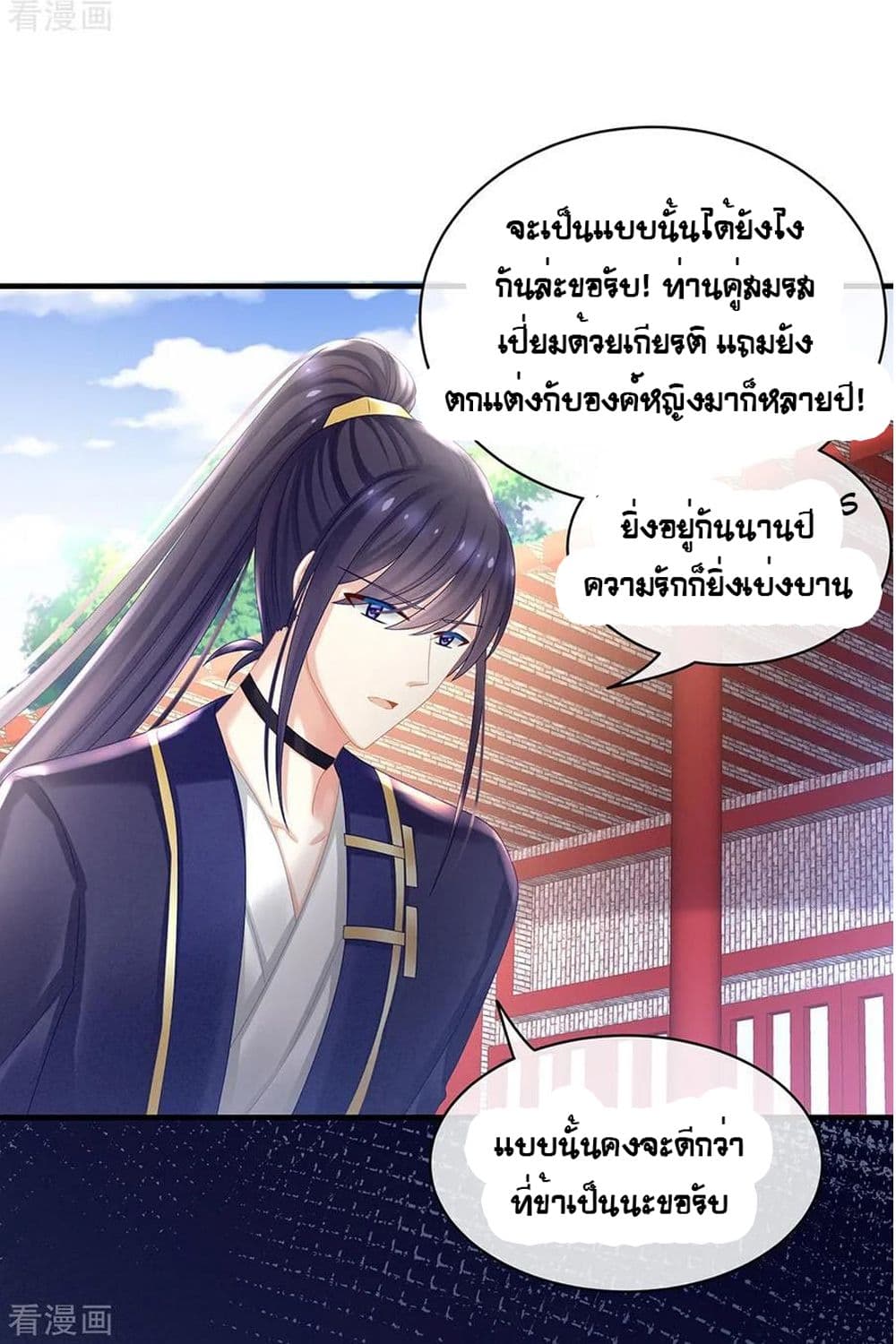 Empress's Harem page 21