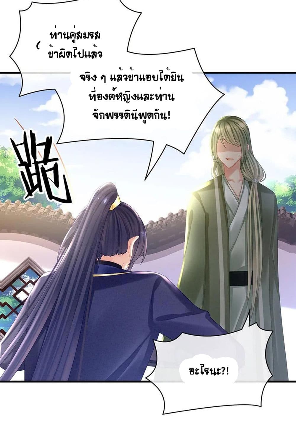 Empress's Harem page 24