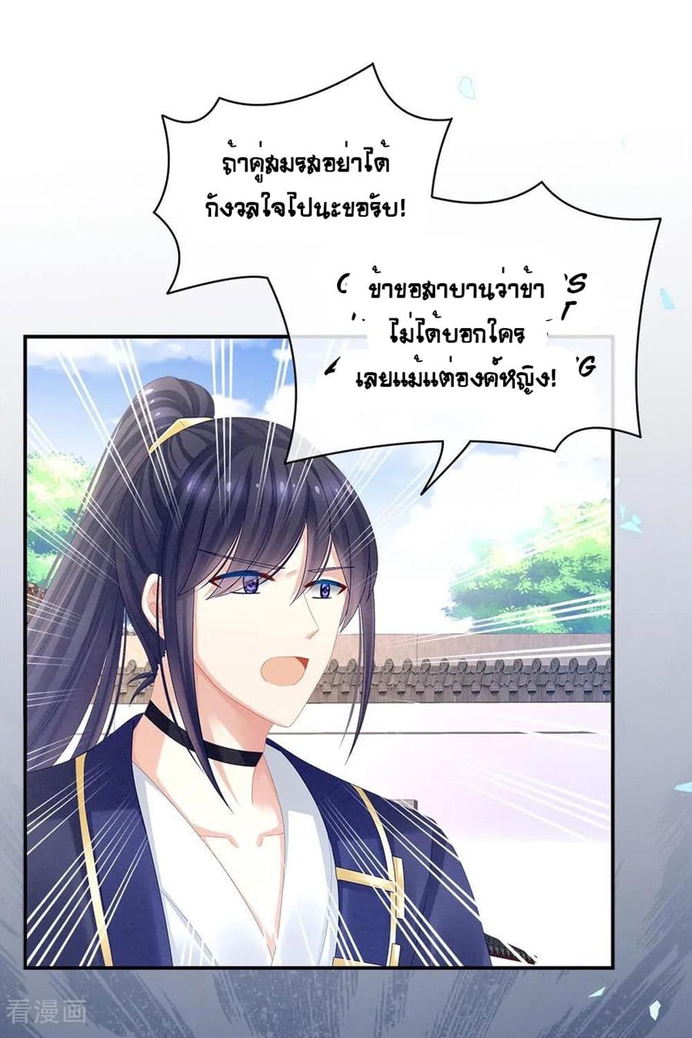 Empress's Harem page 25