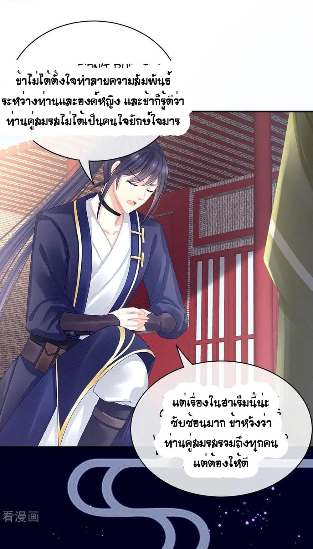 Empress's Harem page 27