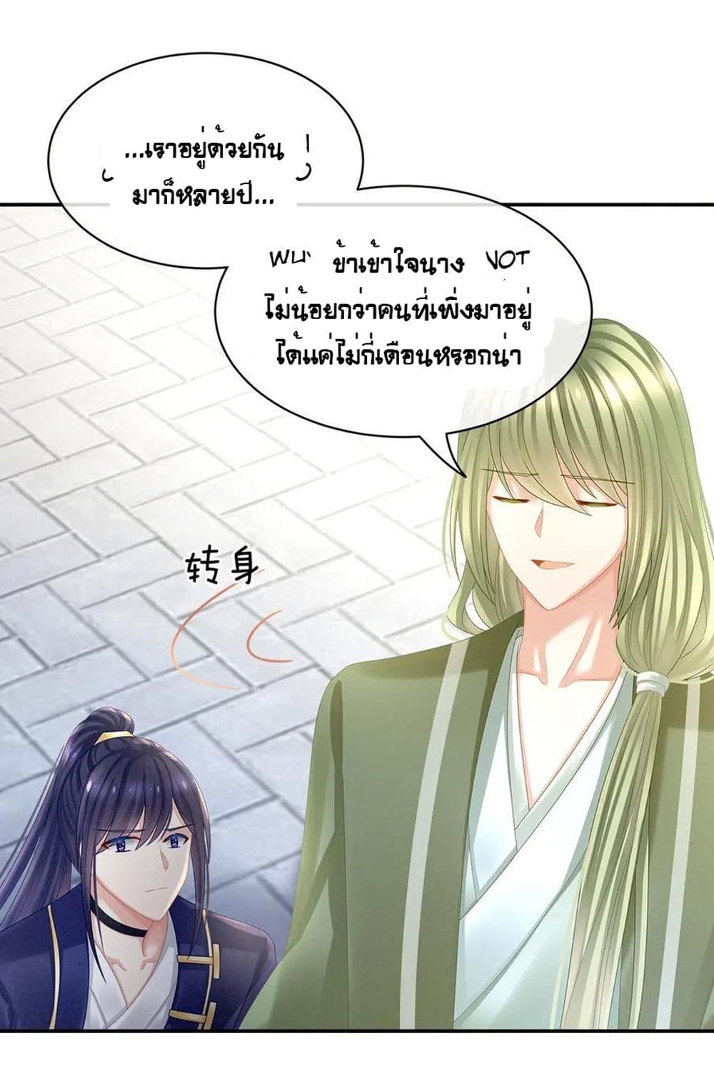 Empress's Harem page 31