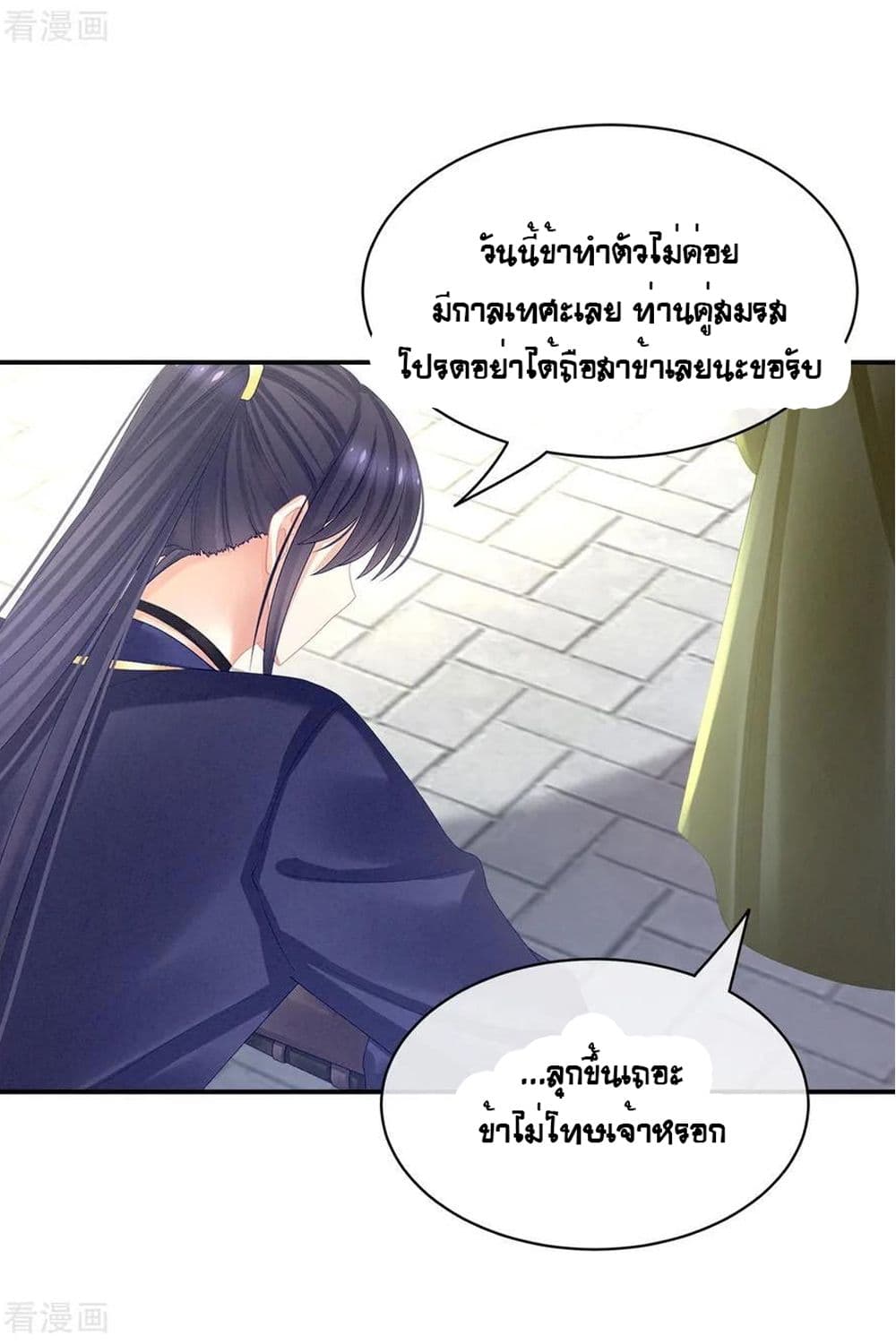 Empress's Harem page 32