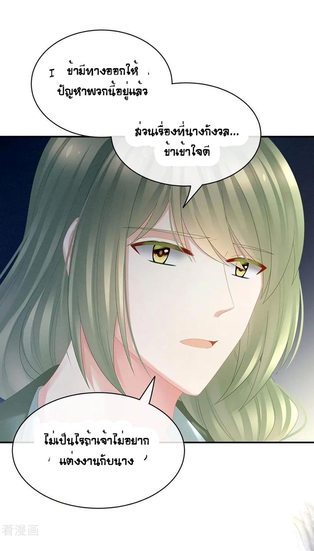 Empress's Harem page 33