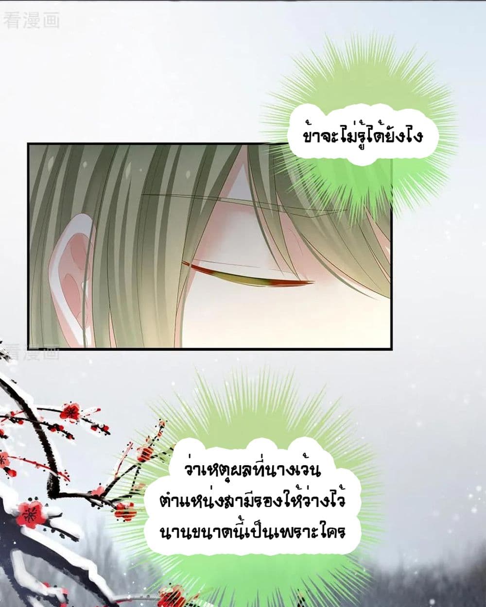 Empress's Harem page 35