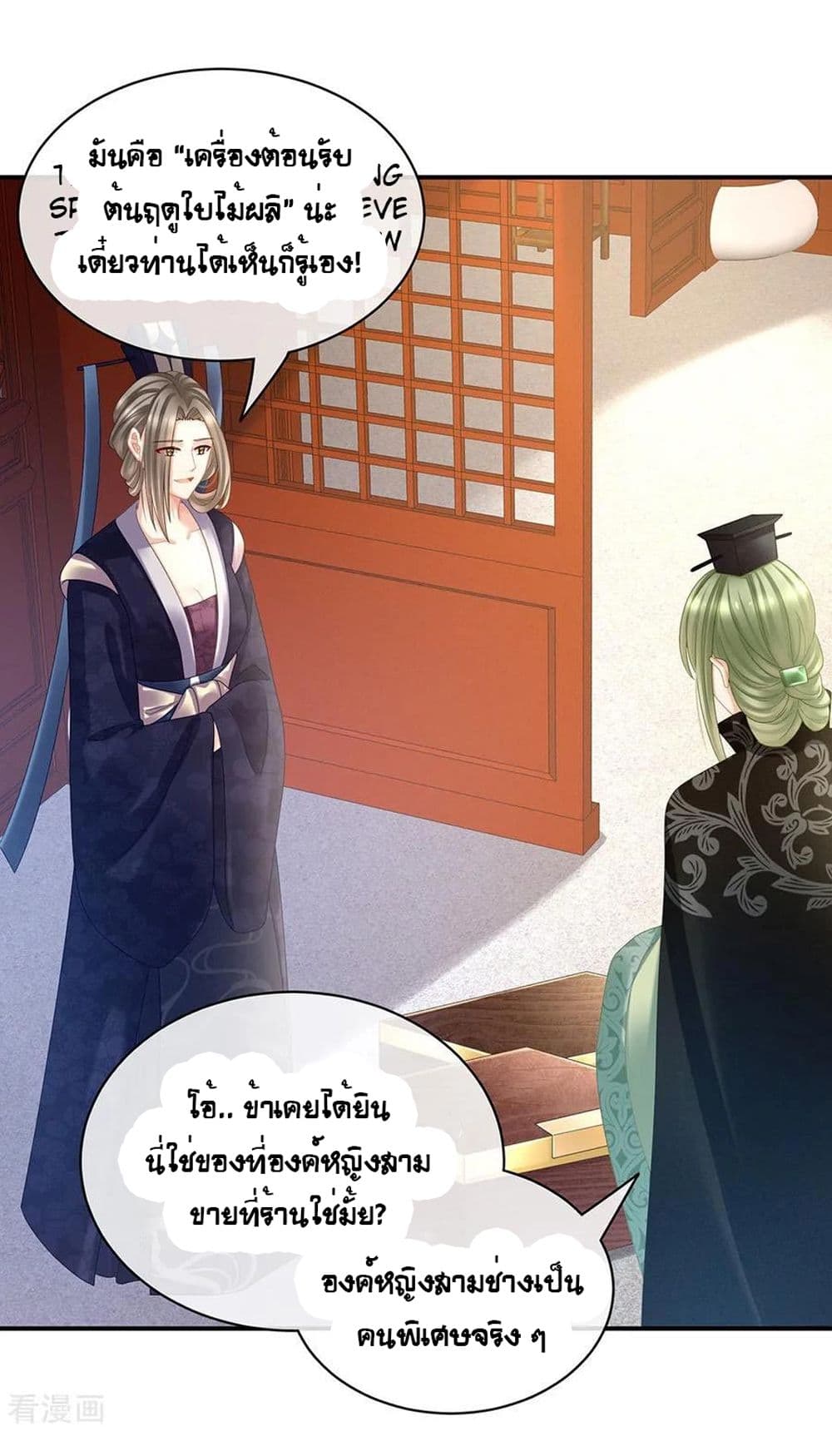 Empress's Harem page 5