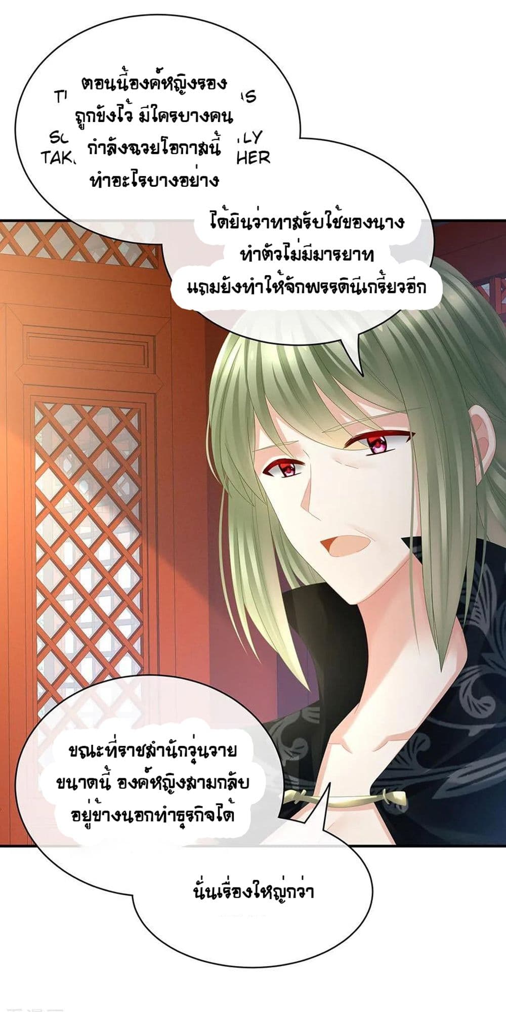 Empress's Harem page 6