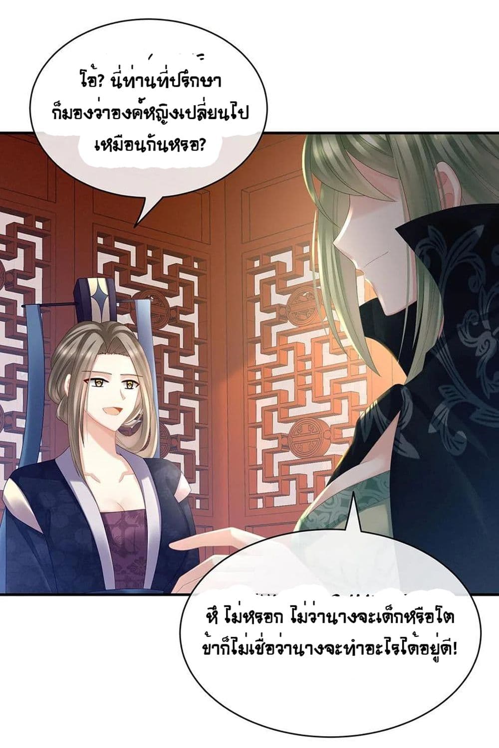 Empress's Harem page 8