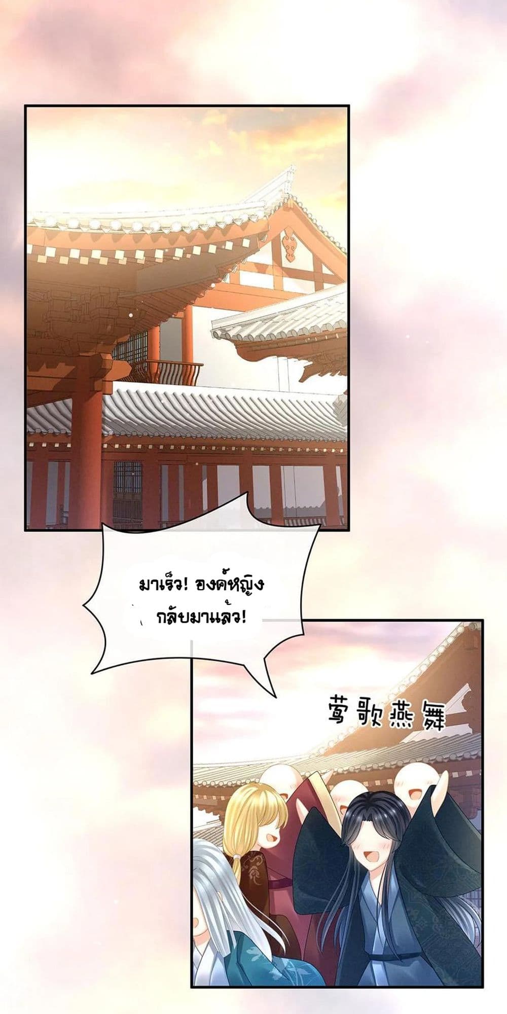 Empress's Harem page 11