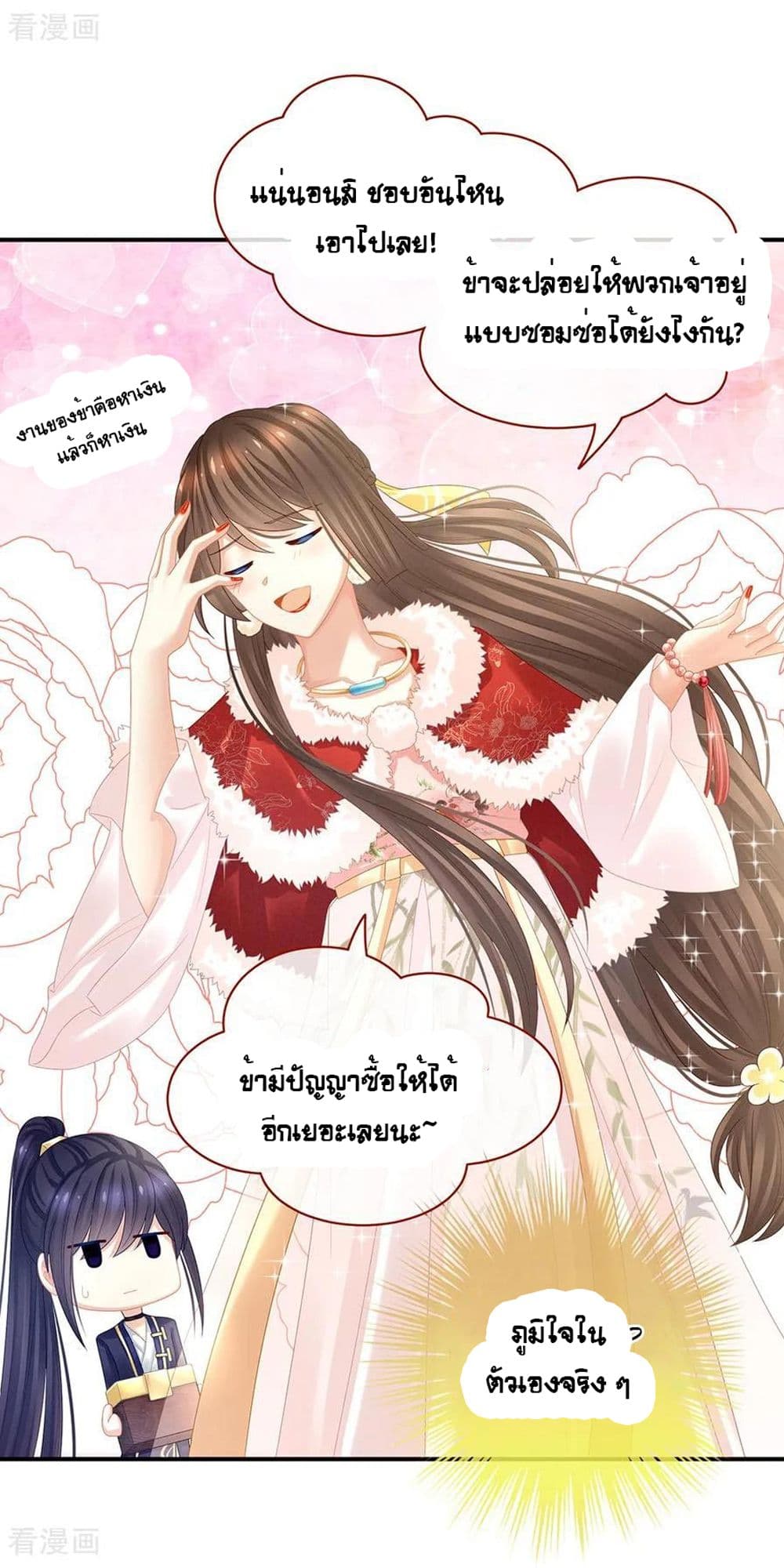 Empress's Harem page 15
