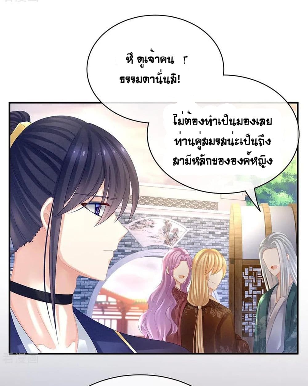 Empress's Harem page 20