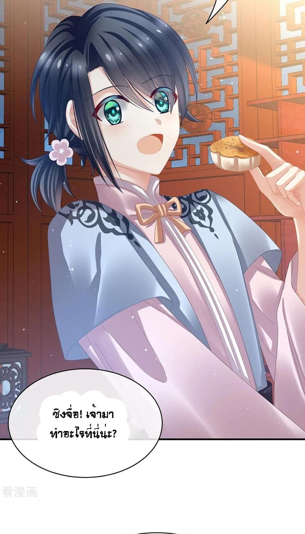 Empress's Harem page 24