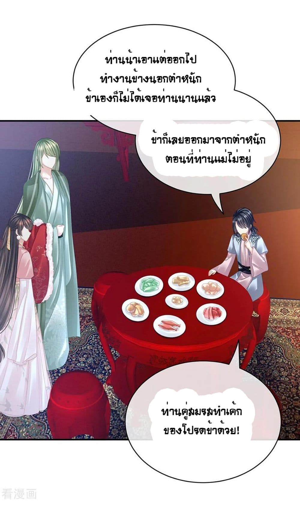 Empress's Harem page 25
