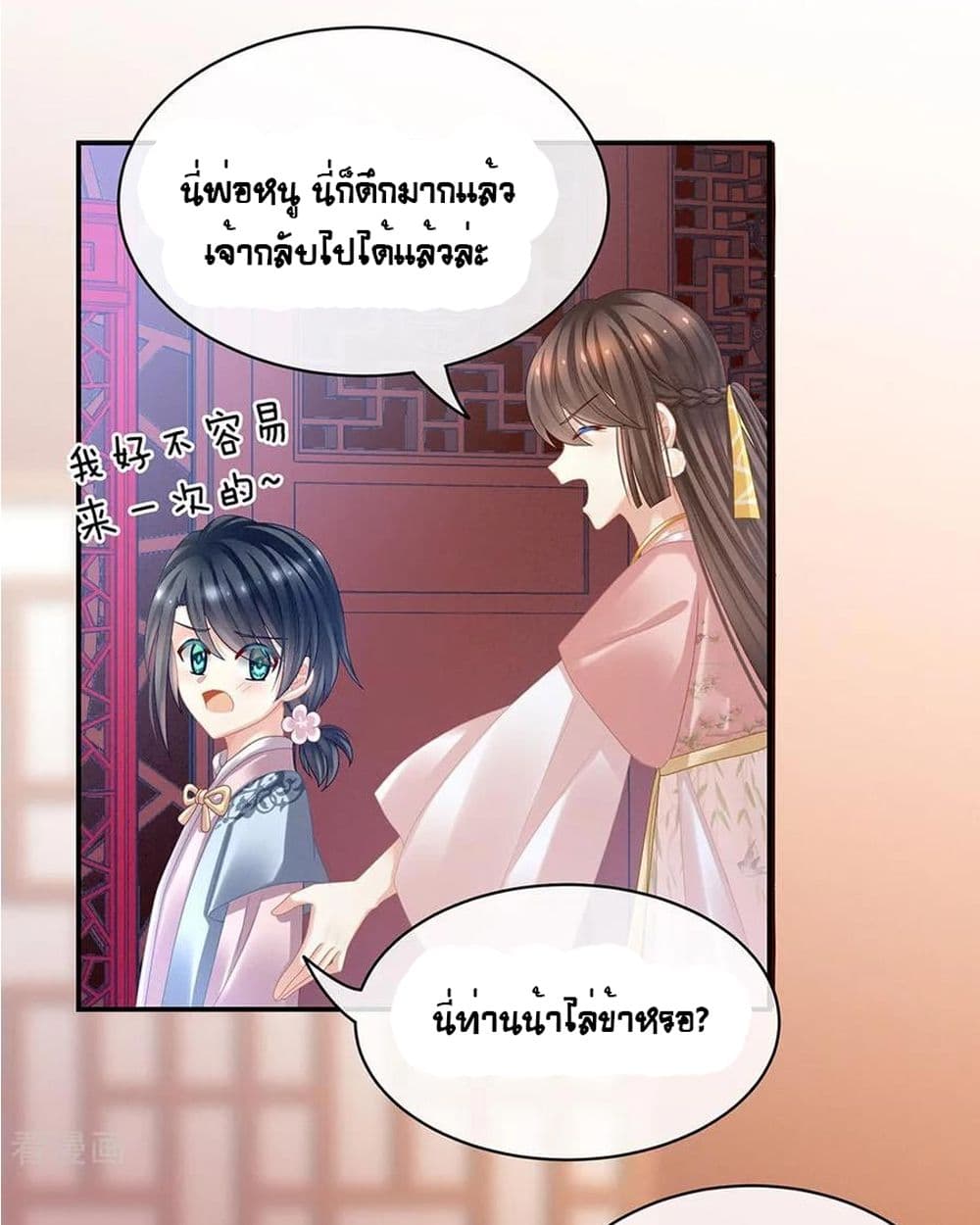 Empress's Harem page 35