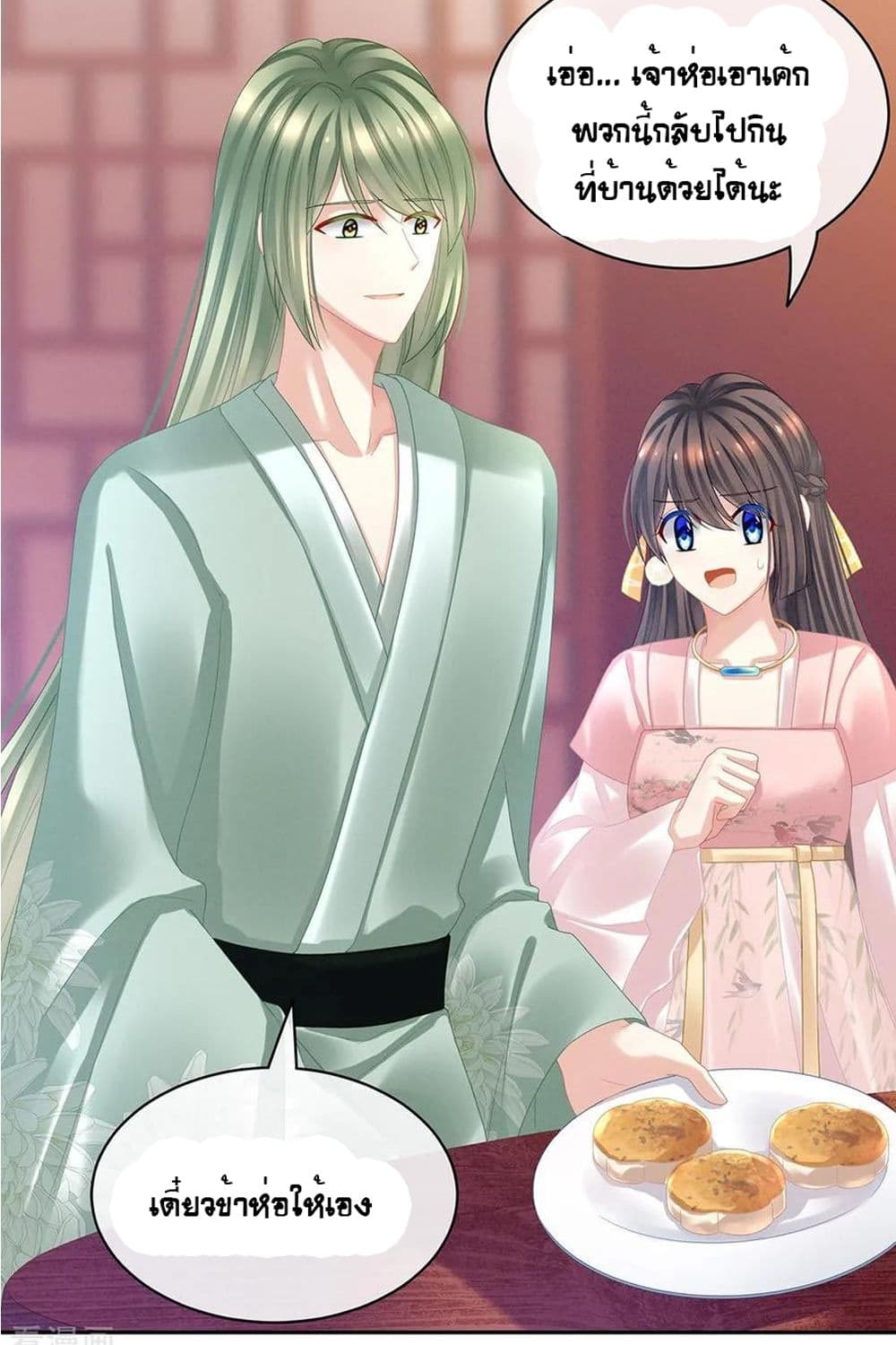 Empress's Harem page 36