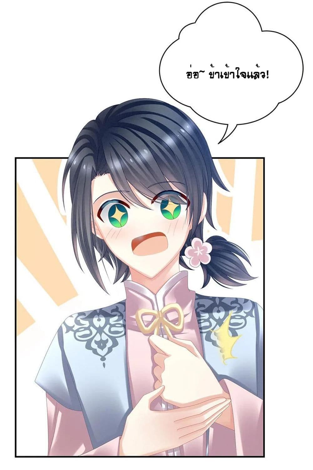 Empress's Harem page 37