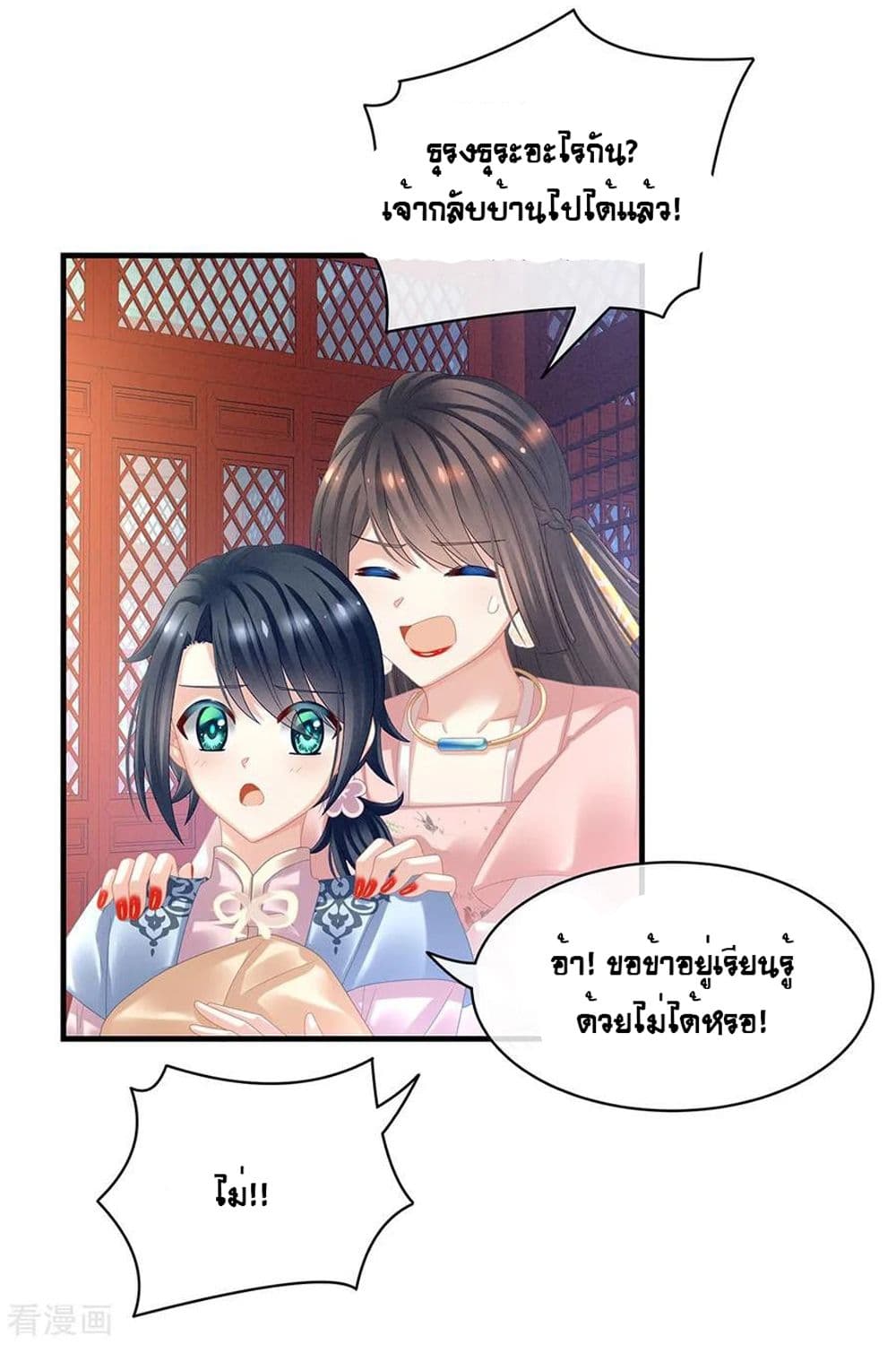 Empress's Harem page 4