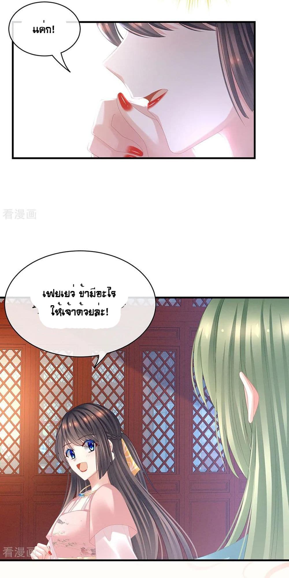 Empress's Harem page 7