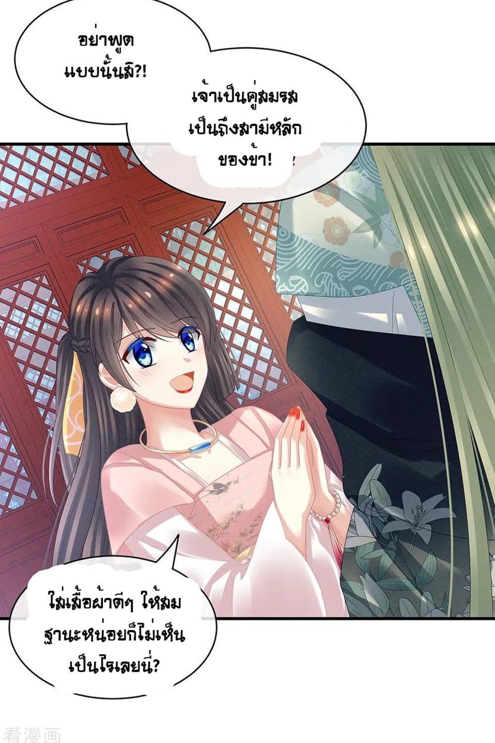 Empress's Harem page 10