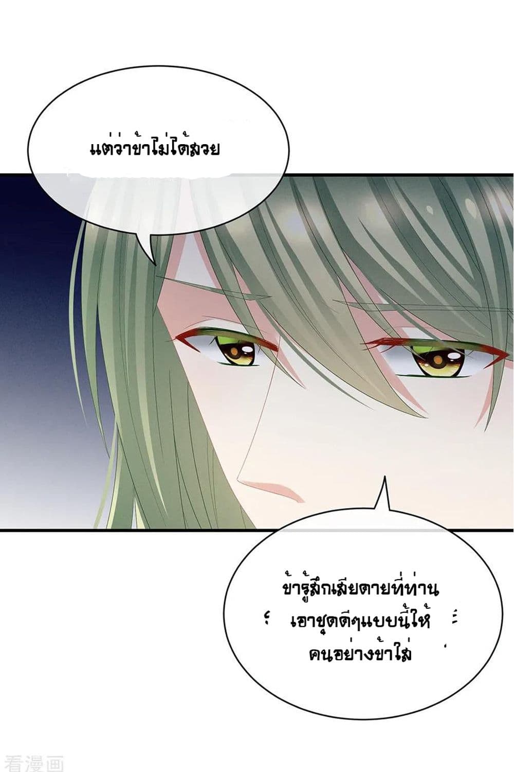 Empress's Harem page 11