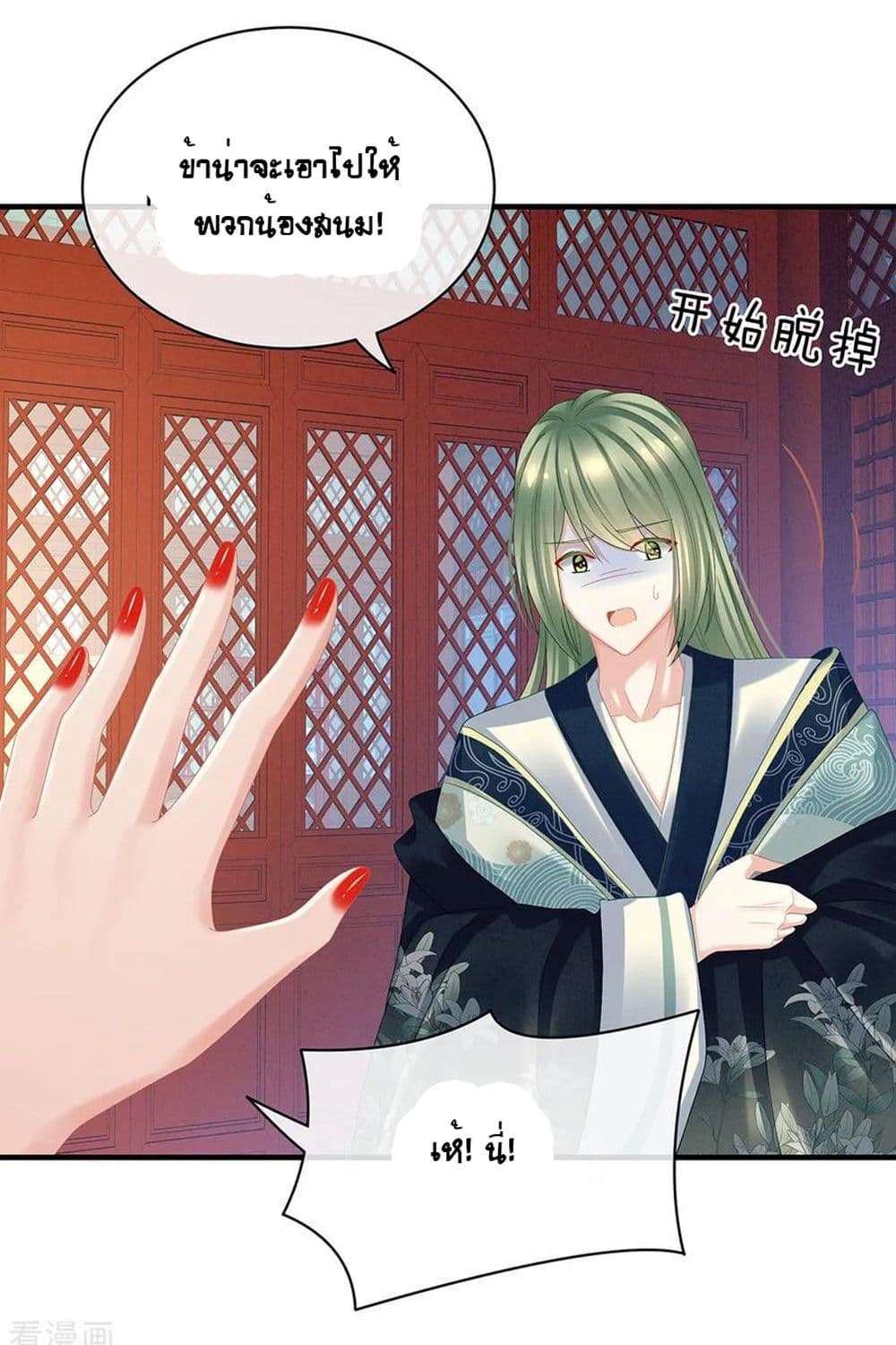 Empress's Harem page 12